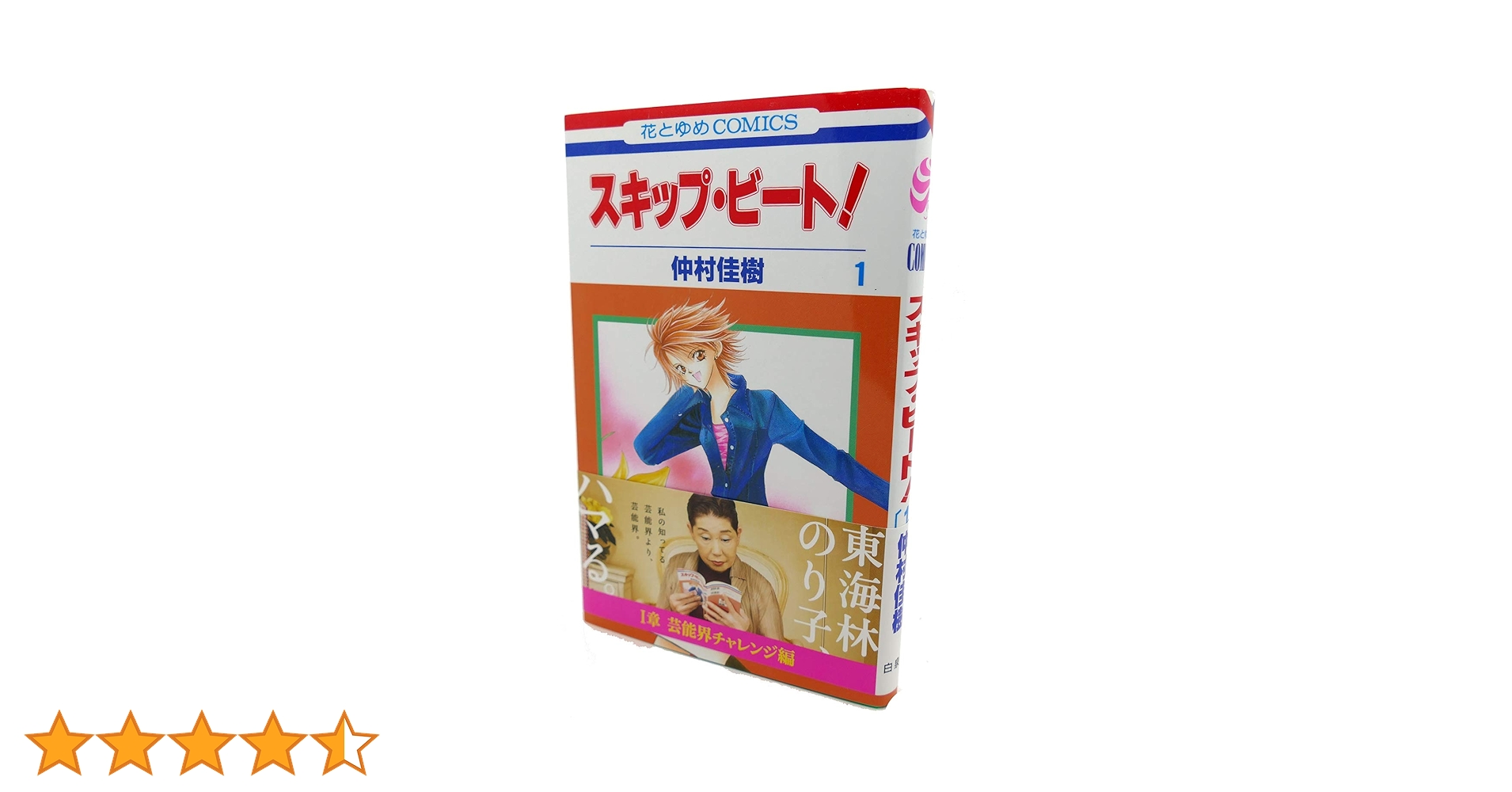 (8-96)スキップ・ビート! 全巻セット (1-9巻)未開封品 楽天市場】スキップビート 全巻の通販